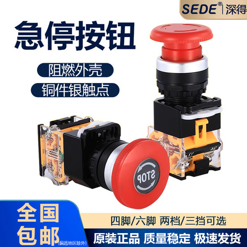 22MM按钮开关LA38-11ZS急停按钮蘑菇头紧急停止自锁电源开关220V