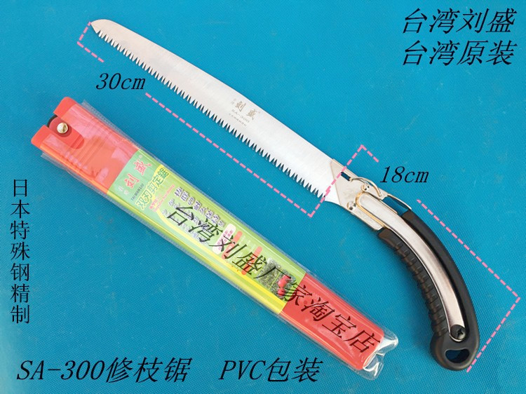 原装台湾刘盛树枝修锯手