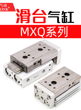 小型精密直线导轨滑台气缸HLQ MXQ16 20 25X10-20*30-40-50-ASAFB
