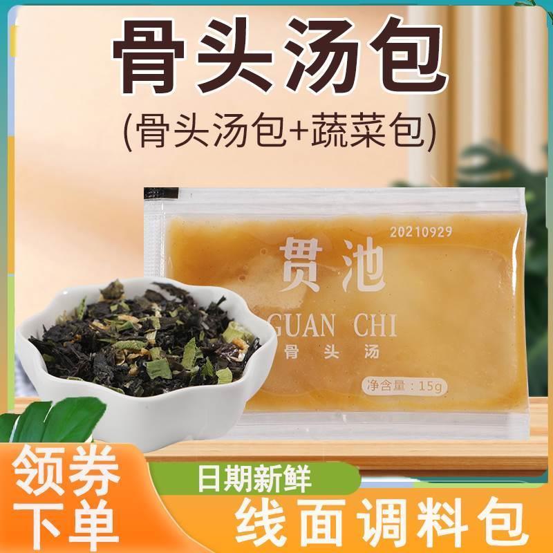线面调料包福州鸡汤骨汤麻辣烫煮面条云吞馄饨金酸汤料包小包装