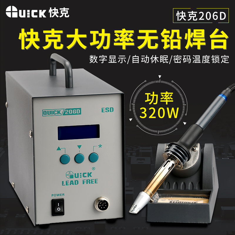 快克高频焊台大功率无铅