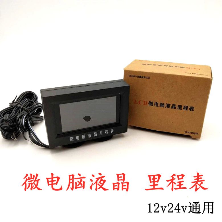 汽车里程表 货车面包车轿车大液晶式 时速速度迈速表 改装里程表