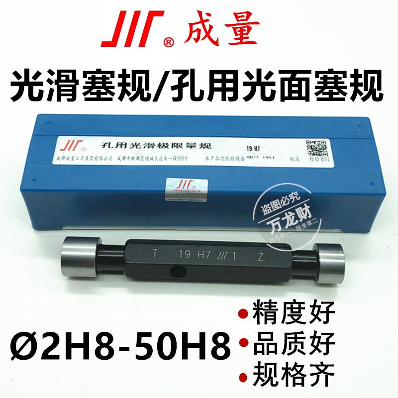 成量孔用光滑极限规塞面