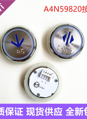 沃克斯电梯按钮A4J58919亚太西奥 奥的斯A4N59820按键全新原厂
