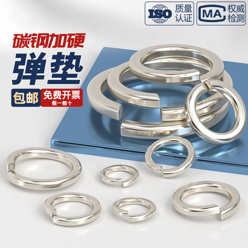 国标加硬级镀镍弹垫片开