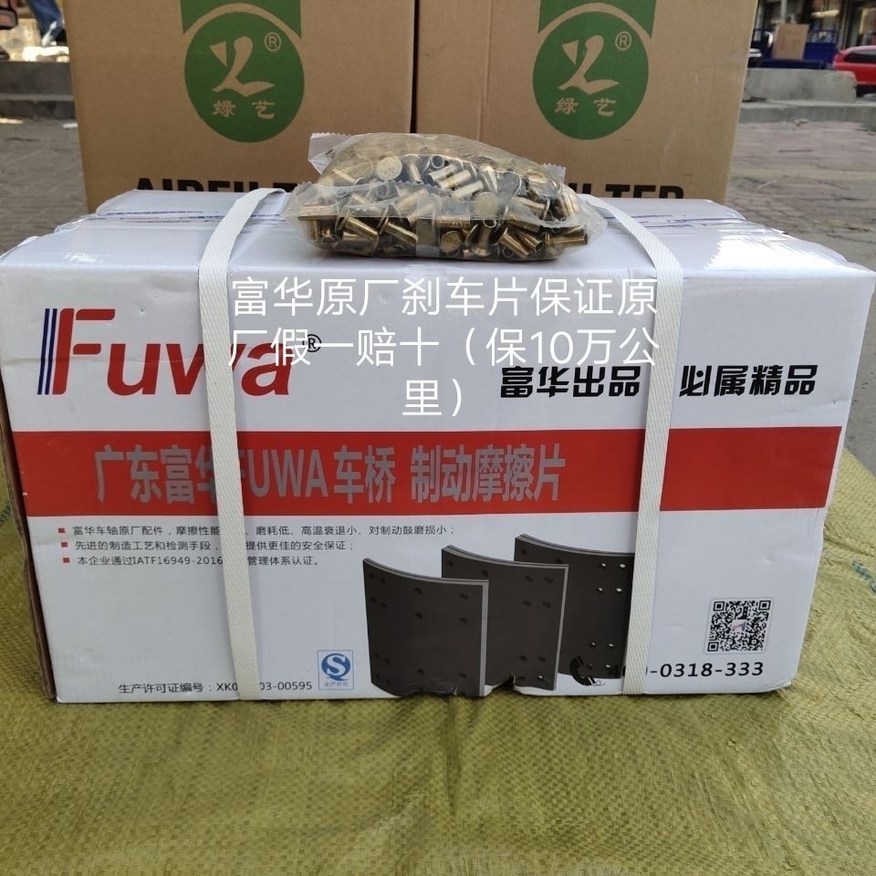 原厂广东富华桥制动摩擦