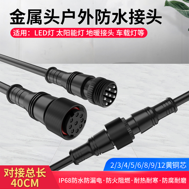 金属头防水航空插公母对