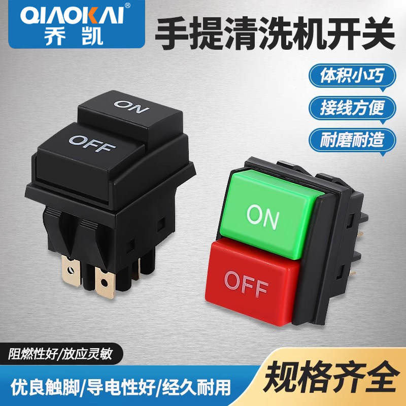 手提式清洗机按钮开关wf03四角两档红绿洗车机按钮开关16a 银触点