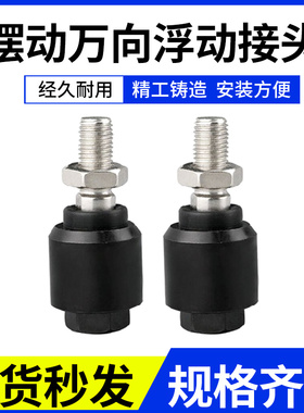 万向摆动接头气缸附件浮动接头FD/FJ-M8X125F/M10X125F/1012/M6
