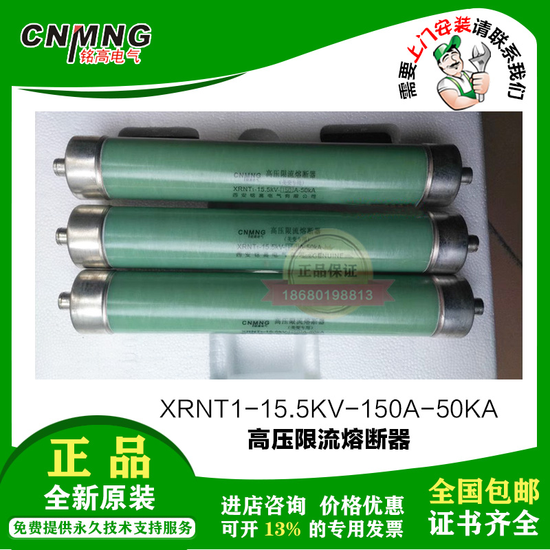 新款美变专用高压限流熔