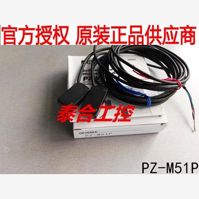 全新库存现货基恩士 PZ-M51 PZ-M51P PZ-M53P PZ-M15 PZ-51光电传