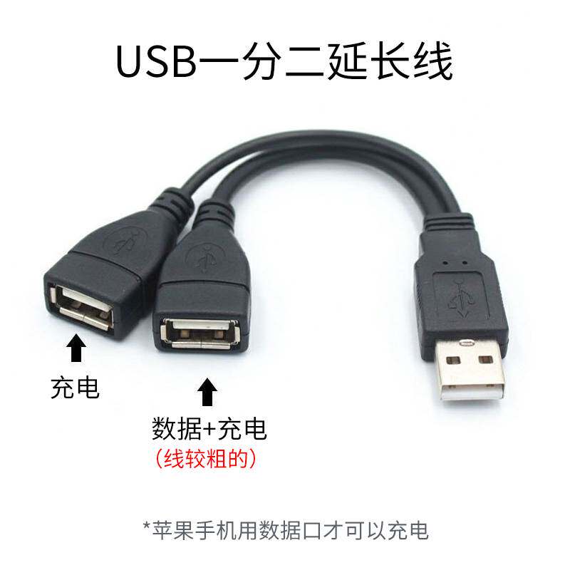 USB短线一分二连接线 一母对两公usb分线器 数据充电两不误 笔记