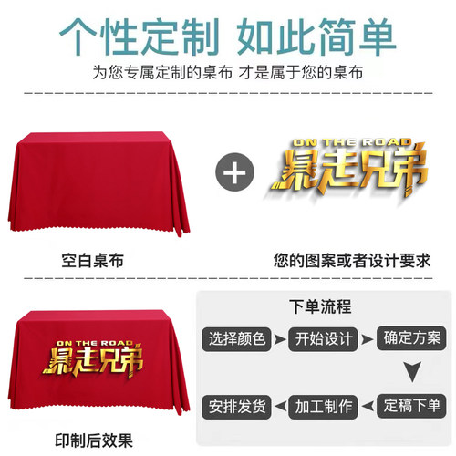桌布定制印刷宣传广告地