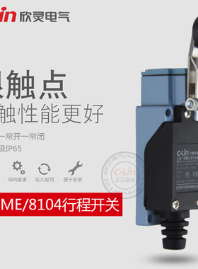 LX-ME/8104行程开关银点限位微动开关D4V电梯机床欣灵正品直销mr