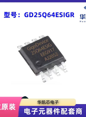 原装正品 GD25Q64ESIGR 封装SOP-8 GD25Q64ESIG FLASH存储器芯片*