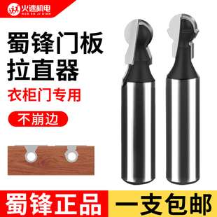 蜀锋拉直器刀衣柜门板拉直调直器开料切割刀雕刻造形嵌入式开槽刀