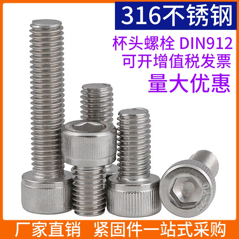 M2M3M4M5 316不锈钢螺丝A4-70圆柱头内六角螺钉杯头螺栓DIN912