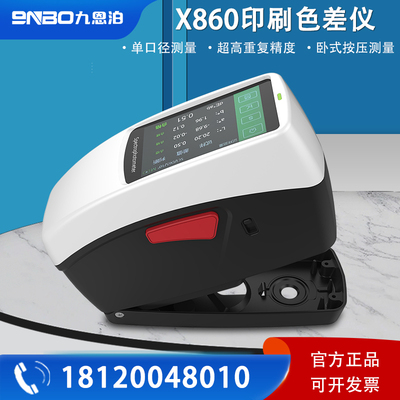 九恩泊印刷色差仪X860密度仪色差计分光测色仪 替代爱色丽exact