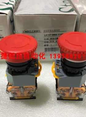 KNDELE科耐达 LA167-D8-11ZS 蘑菇头急停按钮开关 LA38-11ZS 红色