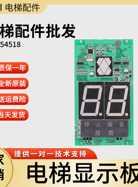 巨人通力电梯配件 KVL252 A3N54518 轿厢显示 A3N54517 显示板