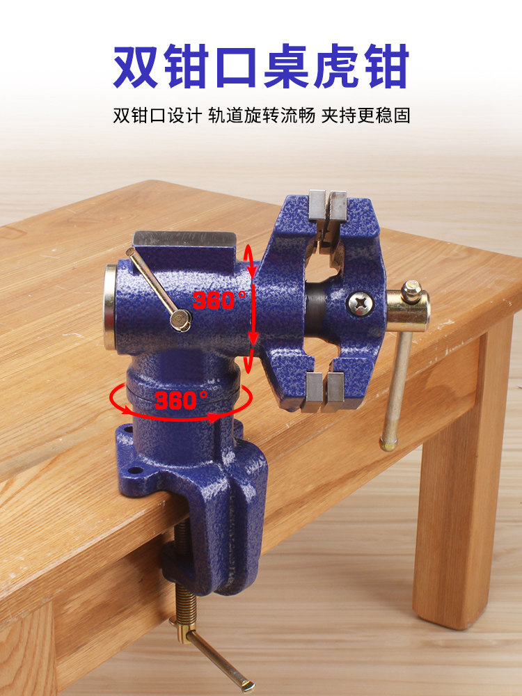 新型双钳口台虎钳多功能台钳夹钳子360度旋转工作台diy重型台虎钳