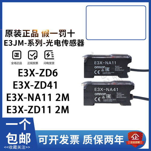 正品光电欧姆龙传感器E3JM-R4M4-G -R4M4T-G E3JM-R4S4-G R4S4T-G