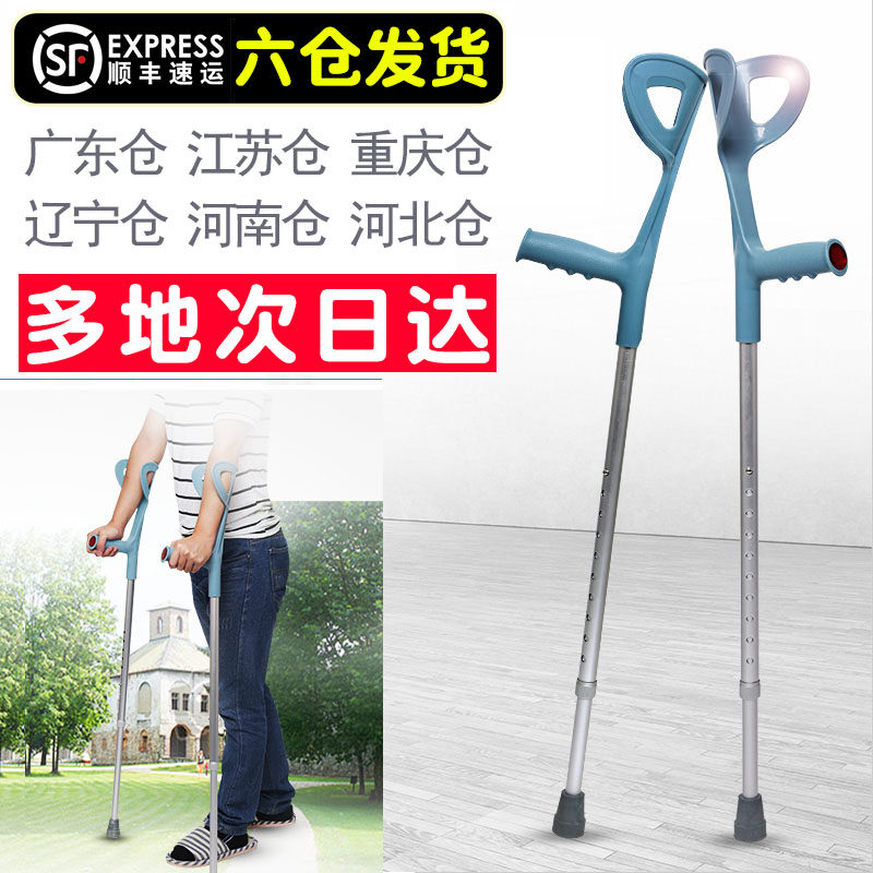 手臂式肘拐双拐杖拐子双拐骨折康复拐扙腋下拄拐仗单只捌杖年轻人