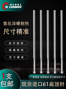 5.0非标订 现货进口氮化skd61扁顶针模具扁顶杆方针销针扁销A=0.8