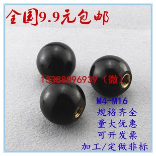 包邮 铜芯黑色胶木手柄球 M16 手轮黑色胶木球 球型螺母M4 一件