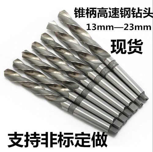 高速钢锥柄麻花钻头 HSS锥钻13/14/15/16/17/18/19/20/21-23MM