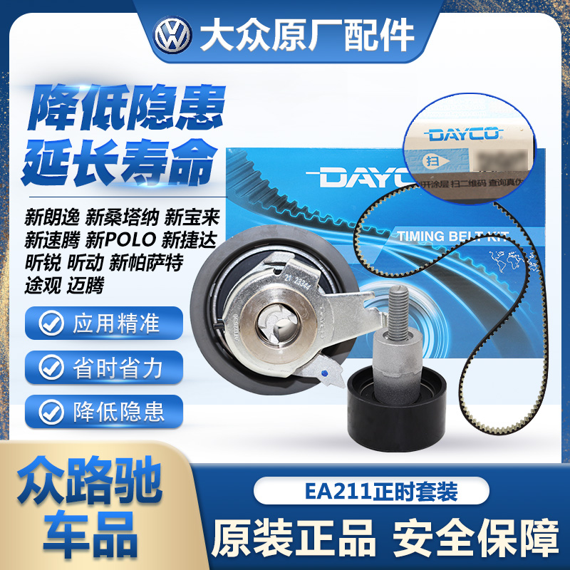 适配新桑塔纳捷达朗逸宝