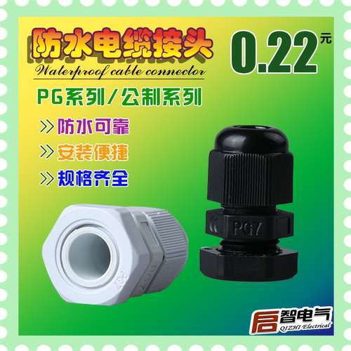 防水电缆接头塑料固定葛22公制M16 18 20 25格兰PG7 9 13.5填料函