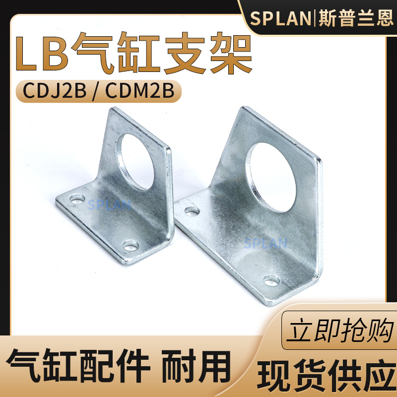 CDJ2B/CDM2B迷你气缸专用支架-CJ/CM-LB-10/16/20/25/32/40支架