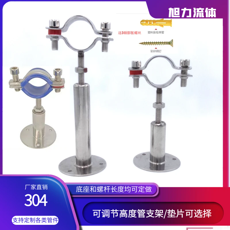 不锈钢可调节管支架伸缩