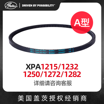 美国盖茨GATES 三角带a型带齿带XPA1215/1232/1250/1272/1282皮带