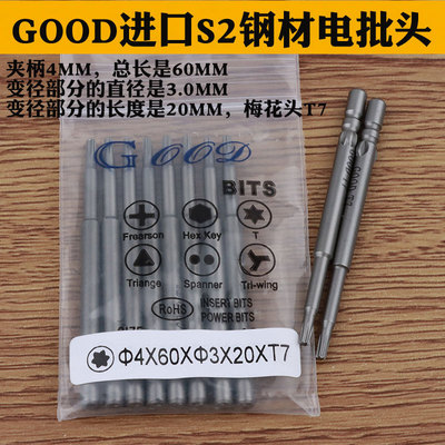 梅花型电批头咀起子动螺