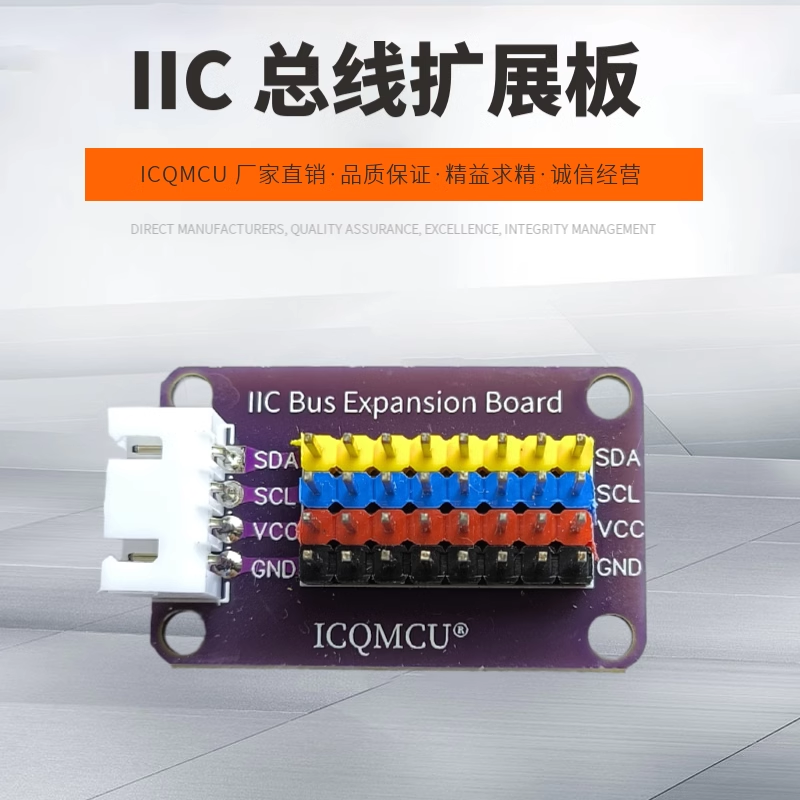 IIC HUB模块 分线器 I2C集线器 接口扩展板 8路通信板 电子积木