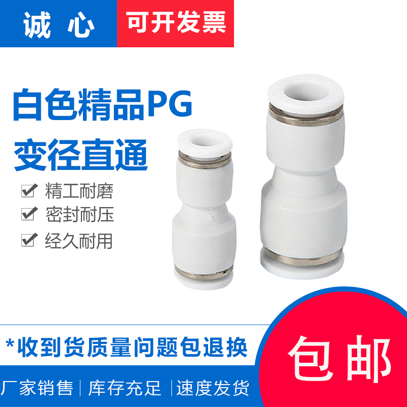 白色塑料大小头快插变径