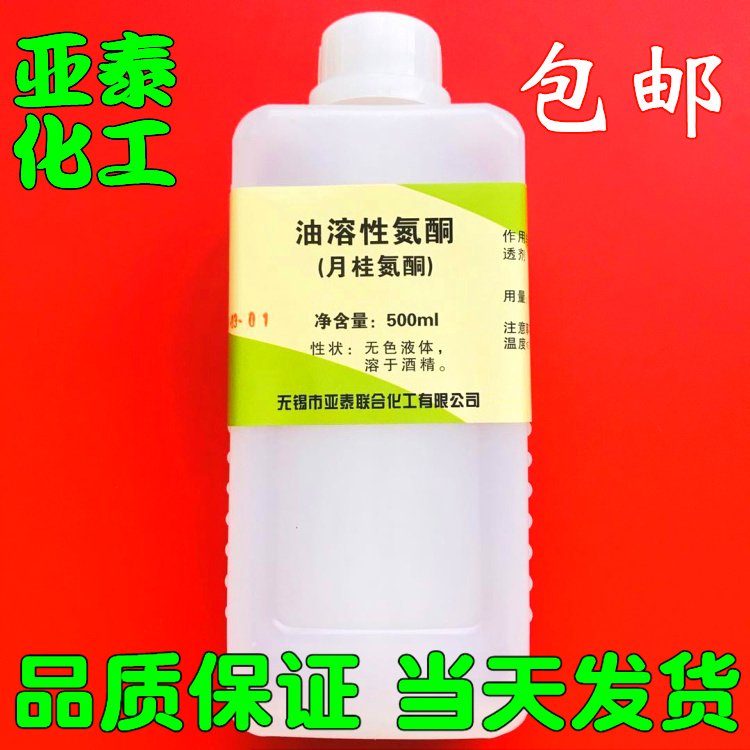 氮酮油溶性渗透剂皮外用