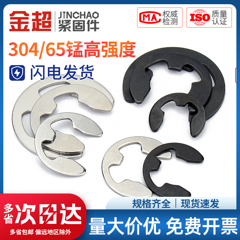 金超卡簧环型挡圈不锈钢