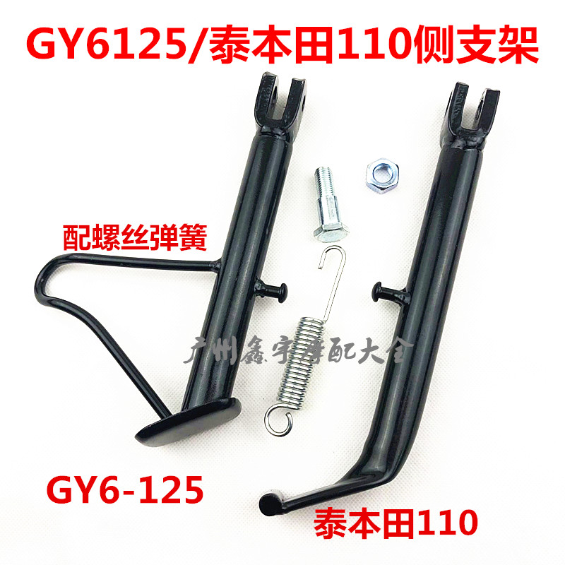光阳豪迈125/GY6-125光阳125边支架/边脚架/侧脚架/边撑