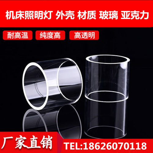 机床工作灯防水爆管玻璃