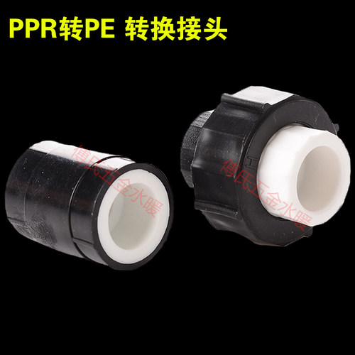 全塑活接ppr转pe转换接头pe转换活接头20 25 32 40 50 63水管活结