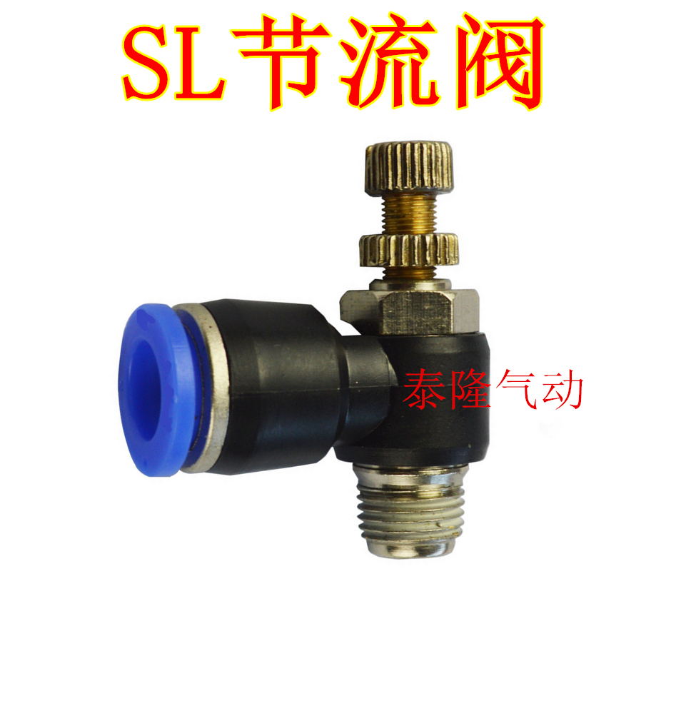 气动快速节流阀插管接头
