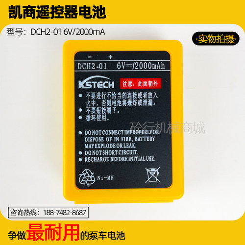中联泵车凯商遥控器电池