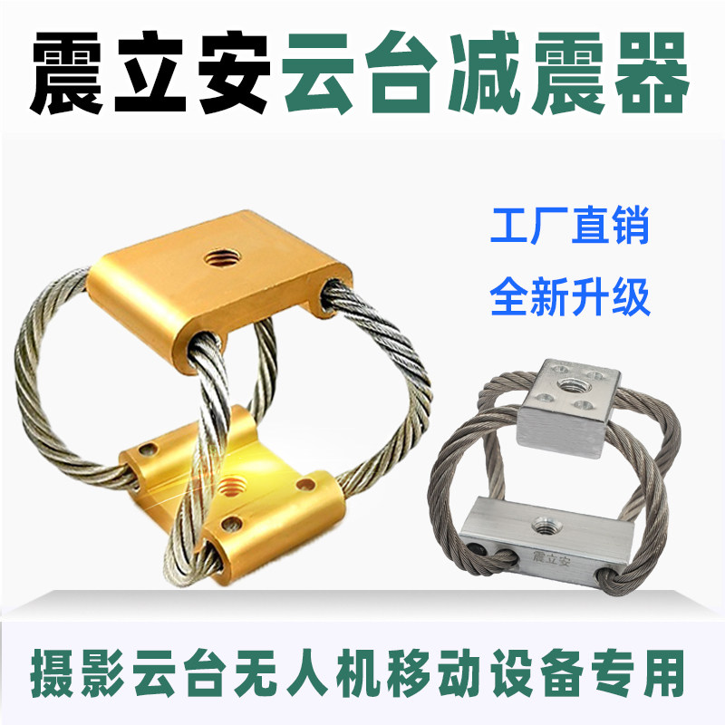 钢丝绳减震器移动摄影云台无人机缓冲弹簧防护车船载隔震厂家直销