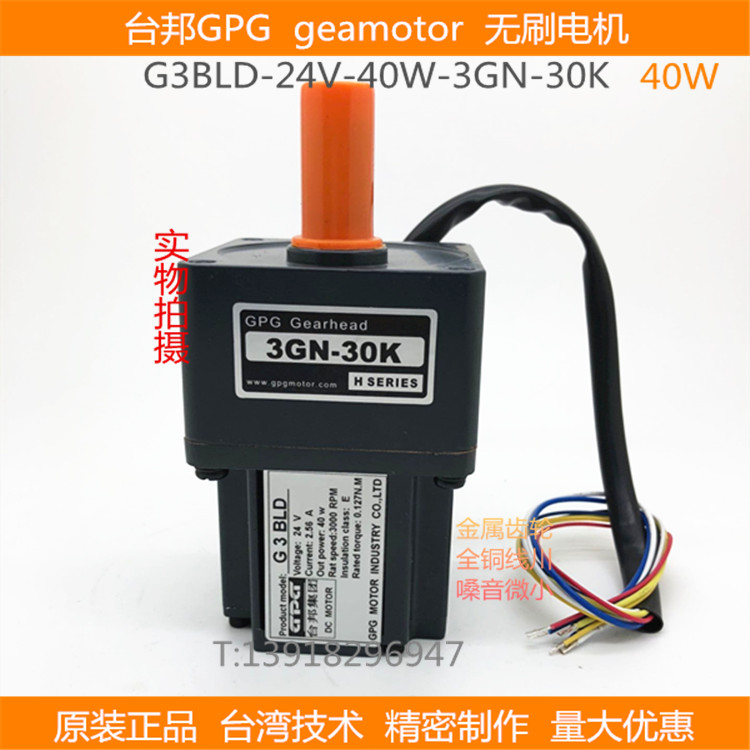 台邦GPG小区门禁广告门直流无刷减速电机G3BLD-24V-40W-3GN30K