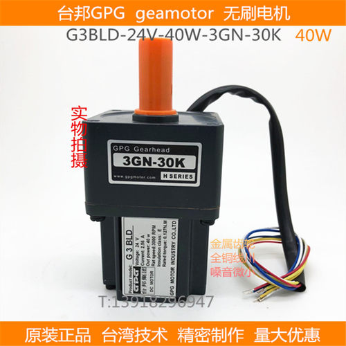台邦GPG小区门禁广告门直流无刷减速电机G3BLD-24V-40W-3GN30K