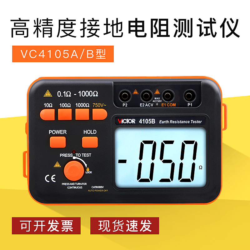 胜利接地电阻测试仪 数字接地摇表 防雷测试仪表高精度VC4105A/B
