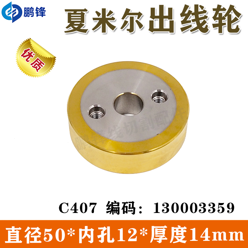 夏米尔钨钢镀钛出丝轮 夏米尔压丝轮 慢走丝线切割收线轮绕线轮